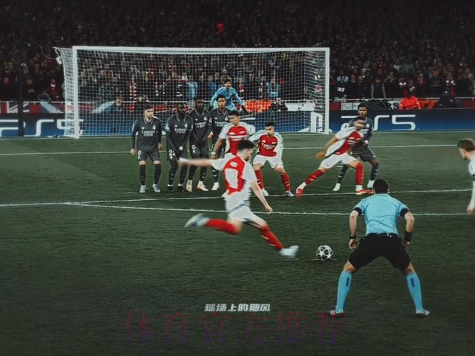 皇馬主場決鬥阿仙奴