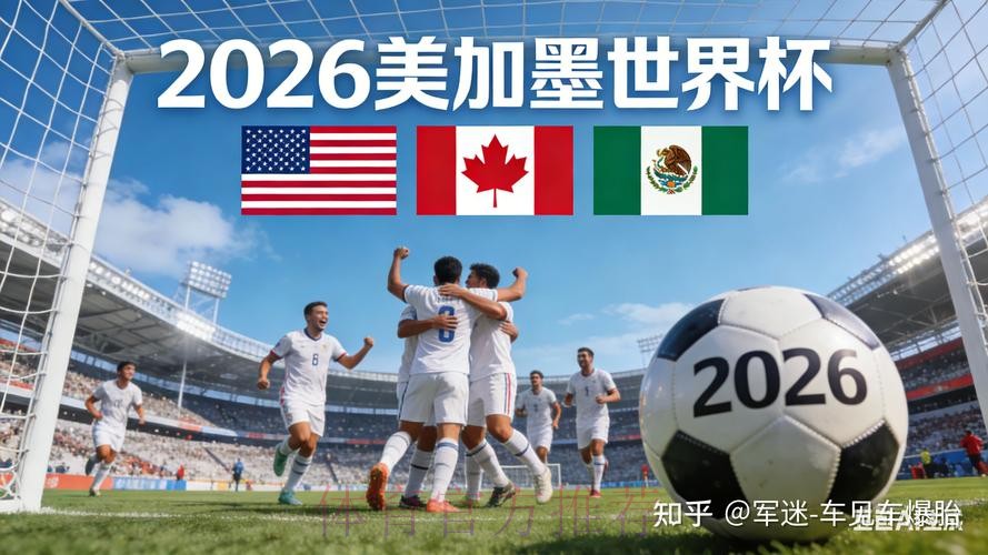 2026世界杯直播网页版入口地址 2026世界杯直播网页版入口地址